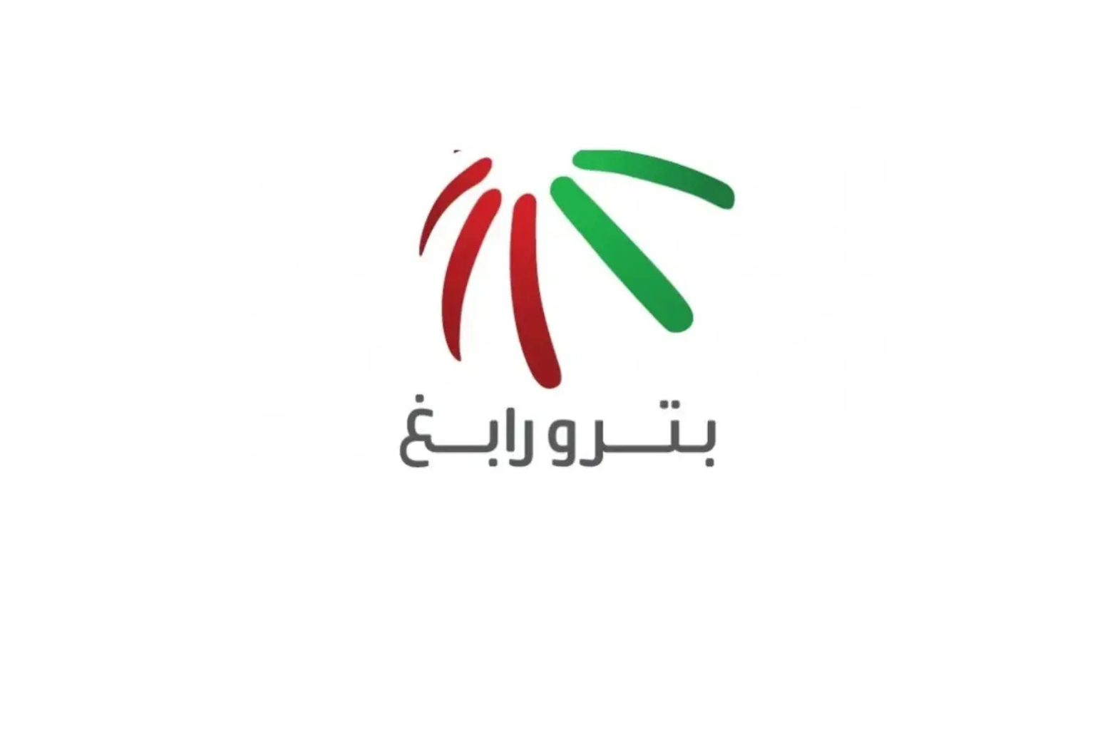 شركة بترورابغ تعلن عن فتح باب التوظيف لشغل 6 وظائف شاغرة لحملة البكالوريوس