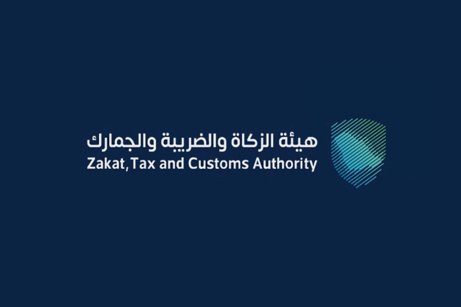 هيئة الزكاة والضريبة والجمارك تعلن طرح وظائف إدارية ومالية وتقنية شاغرة