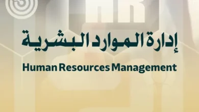 إدارة الموارد البشرية: دليلك الشامل لبناء مسار مهني ناجح في بيئة العمل السعودية