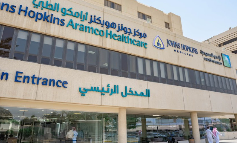 مركز جونز هوبكنز أرامكو الطبي يعلن فتح باب التوظيف